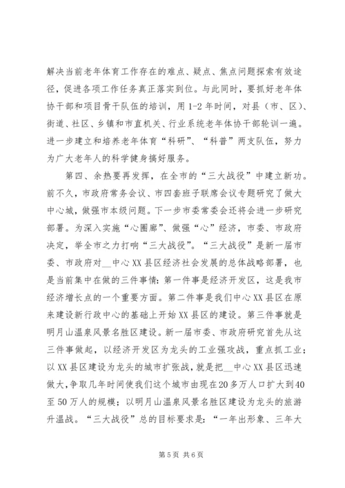 副市长在市老年体协全委会上的讲话 (2).docx