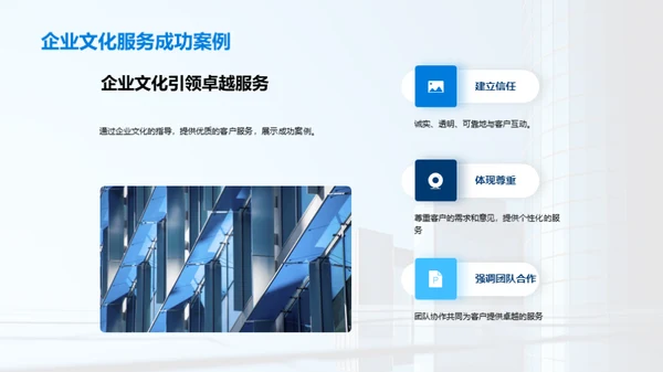 企业文化与客户服务