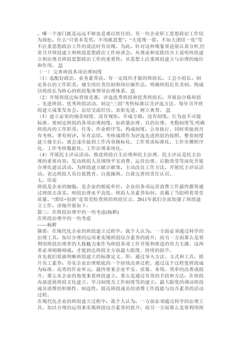 【精编】班组建设管理论文精选.docx