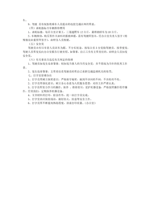 文书及档案管理制度及办法