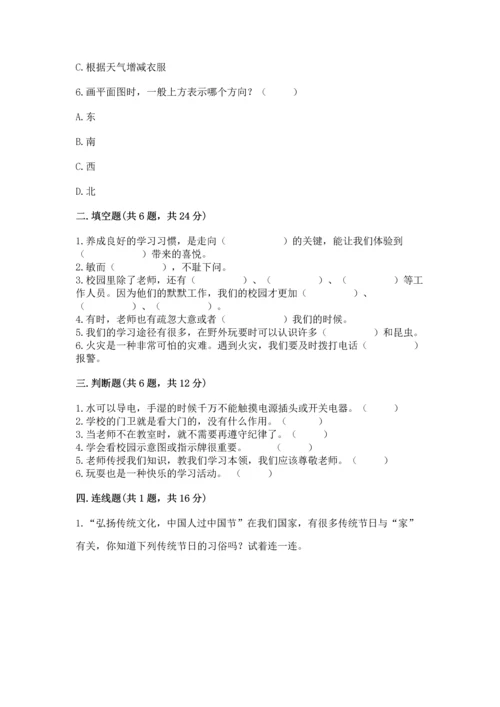 部编版三年级上册道德与法治期末测试卷含完整答案【必刷】.docx