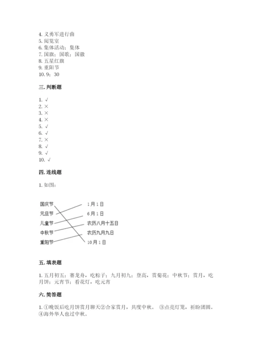 二年级上册道德与法治期中测试卷附答案ab卷.docx