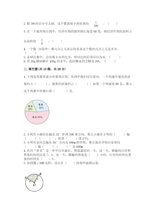 2022六年级上册数学期末考试试卷精品【历年真题】.docx