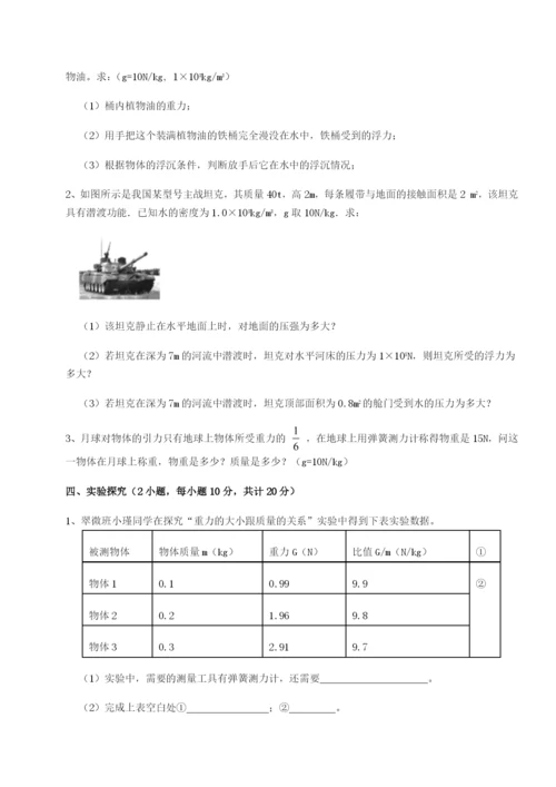 强化训练四川泸县四中物理八年级下册期末考试定向测试试题（含答案解析版）.docx