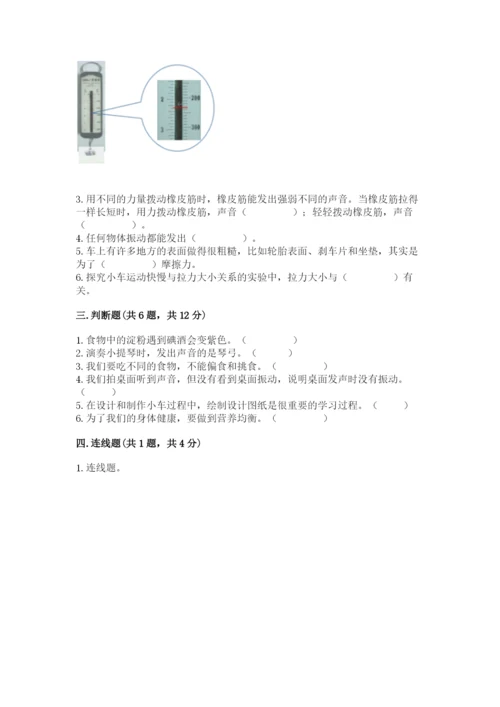 教科版四年级上册科学期末测试卷【精华版】.docx