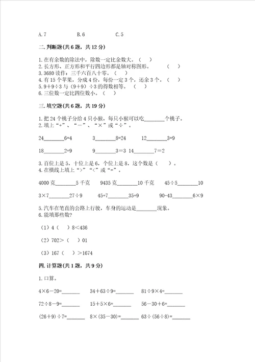 小学二年级下册数学 期末测试卷及参考答案黄金题型