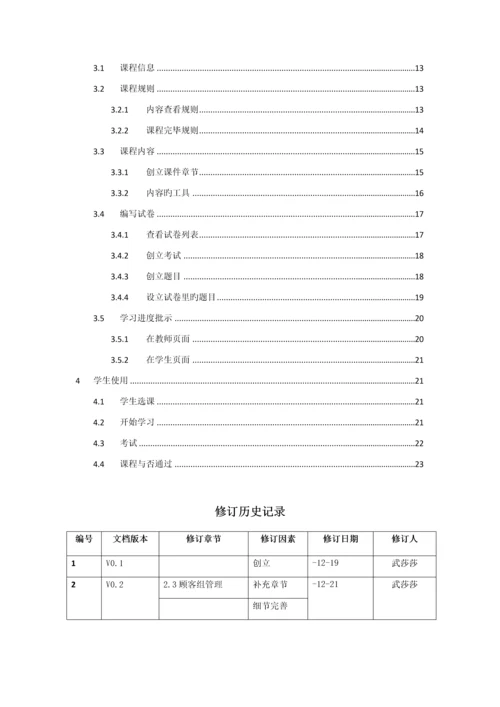 eFront用户手册_精品文档.docx