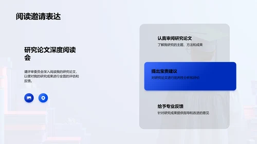 硕士答辩报告PPT模板