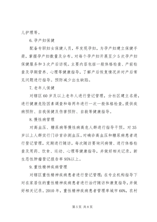阿岗镇XX年基本公共卫生服务实施方案 (3).docx