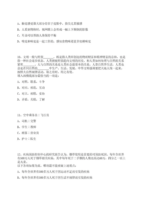 2022浙江金华市婺州粮食收储限公司招聘工作人员笔试上岸笔试历年难、易错点考题附带参考答案与详解0