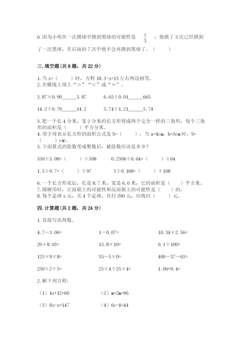 2022年五年级上册数学期末测试卷附答案（能力提升）.docx