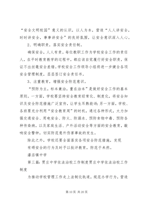 张庄镇中学依法治校工作规划.docx