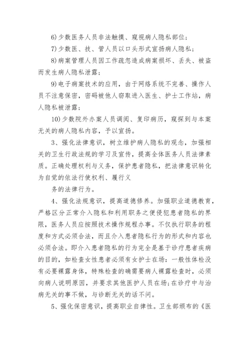 保护病人隐私具体措施.docx