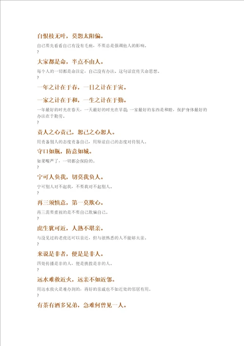 增广贤文全文解释