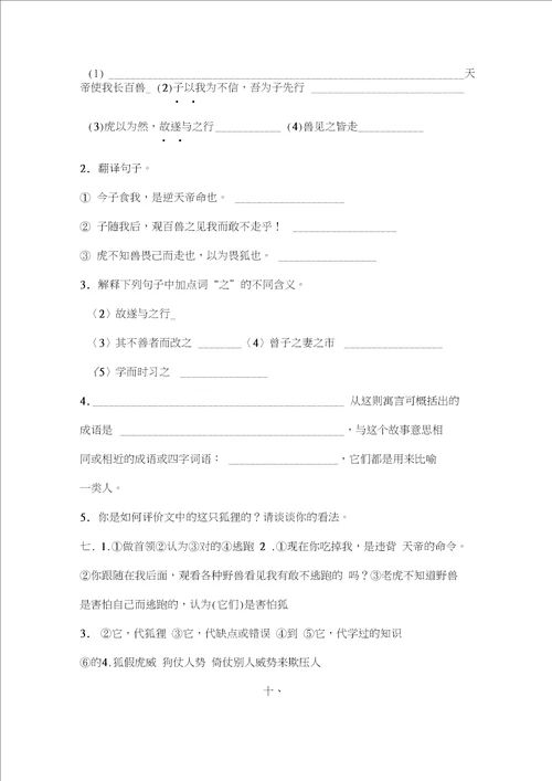 六年级文言文练习及答案共16篇