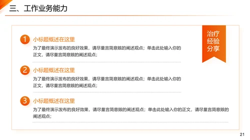 主任医师正高级职称晋升答辩报告通用PPT模板
