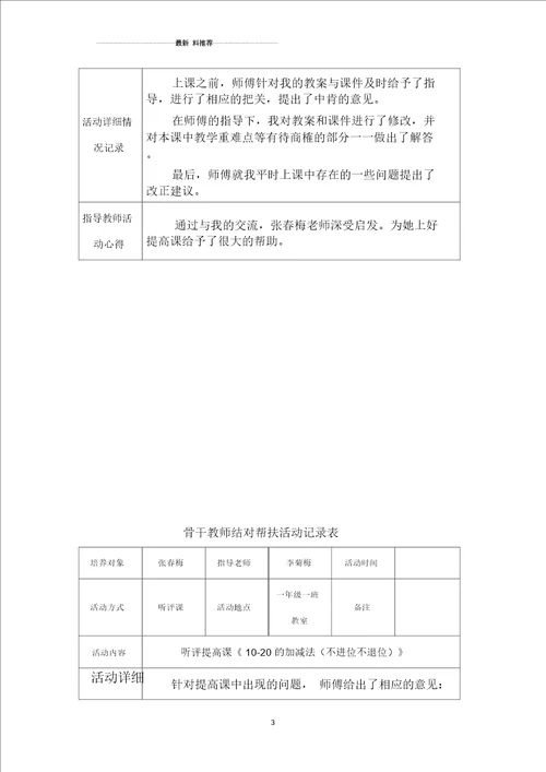 骨干教师结对帮扶活动记录表