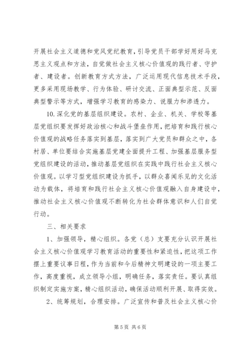 某镇培育和践行社会主义核心价值观工作计划.docx