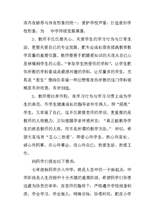 春季中学开学典礼校长发言稿范文