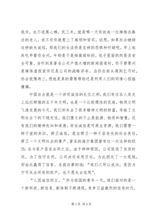 以诚信为题的演讲稿集锦.docx