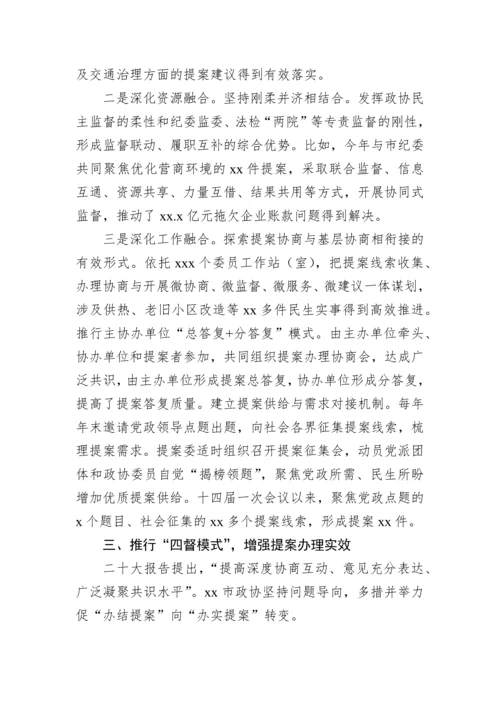 【政协】在政协系统提案工作会议上的经验交流发言材料-6篇.docx