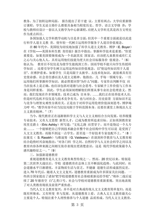 现代人文主义教育思想主要特点