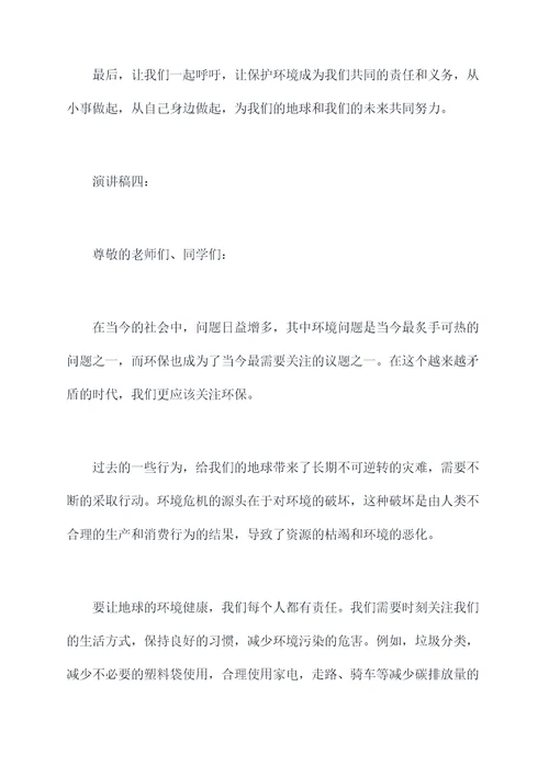 环保的重要演讲稿