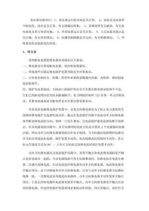 变电站毕业实习报告.docx