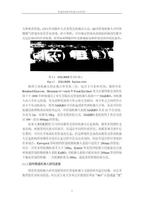 10论文正文 管道履带式机器人.docx