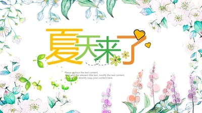 你好夏天夏日风情旅游美食清凉夏日饮品ppt