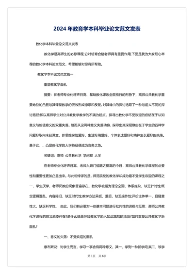 教育学本科毕业论文范文发表