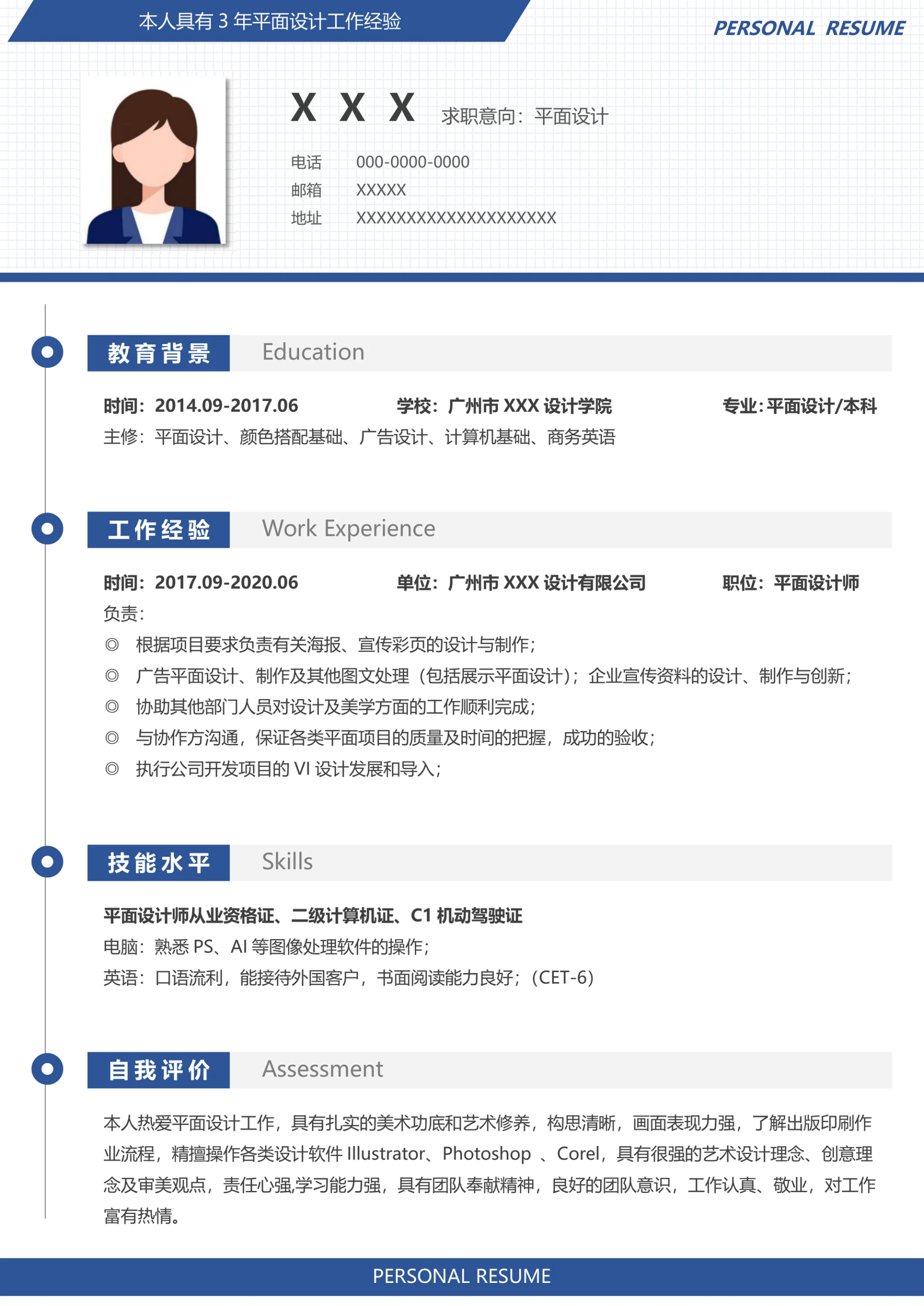 平面设计个人秋招简历