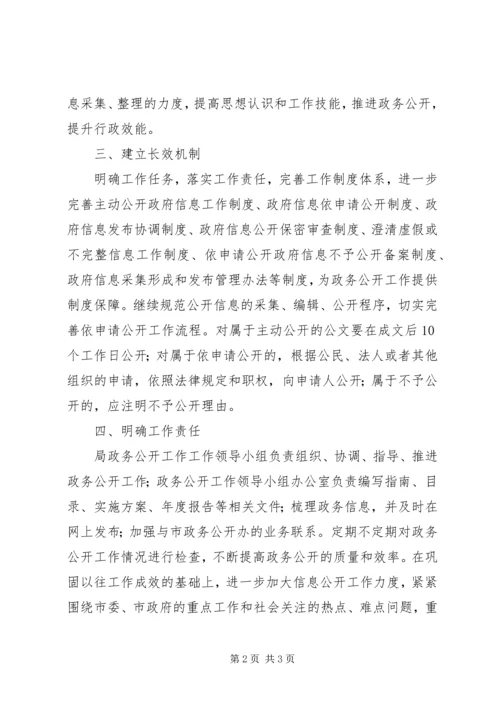 监察局政务公开工作计划.docx