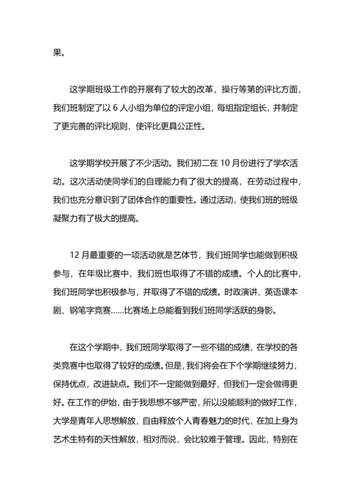 初中纪律委员工作总结.docx