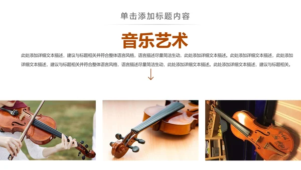 简约大气音乐艺术小提琴音乐培训班PPT模板