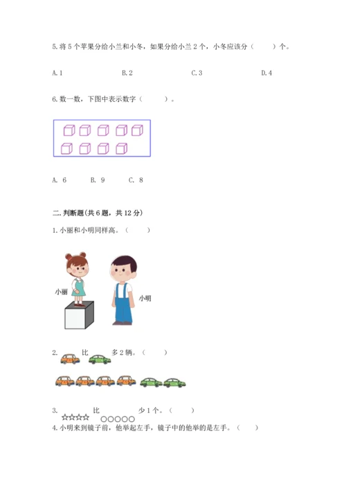 人教版一年级上册数学期中测试卷精品【全国通用】.docx