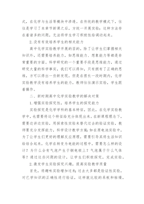 高中化学论文精编.docx