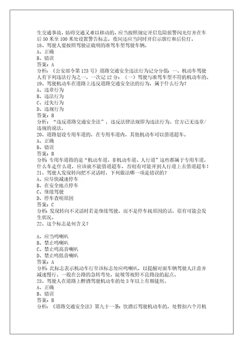 昭通摩托车考试科目一50题