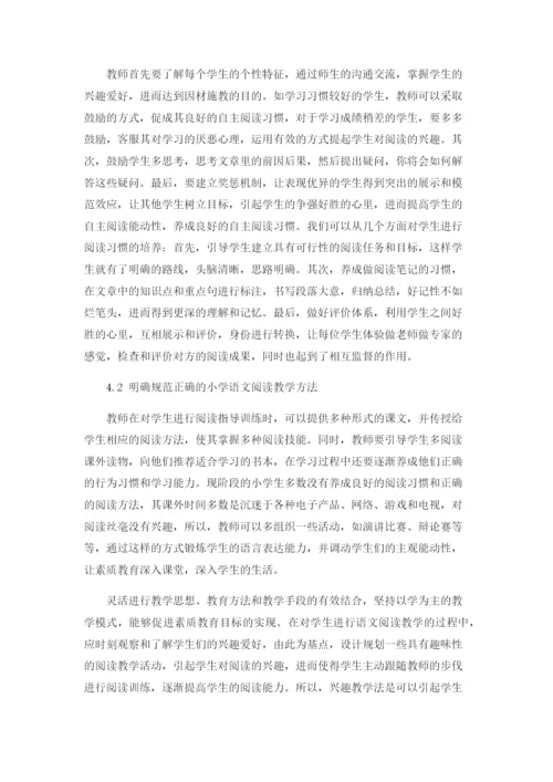 小学语文阅读教学中存在的问题及解决对策论文.docx