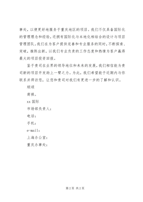 公司拜访函范文 (2).docx