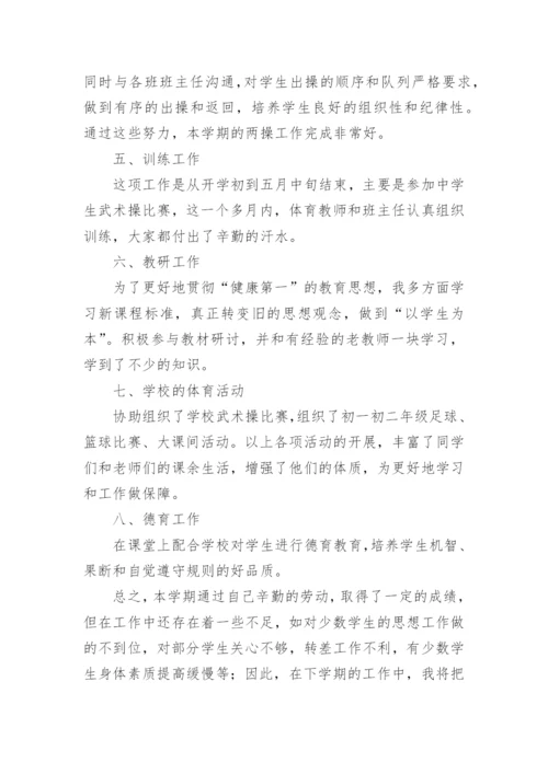 第二学期体育教学工作总结_1.docx