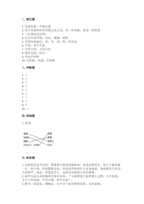 部编版六年级下册道德与法治期末测试卷附参考答案（考试直接用）.docx