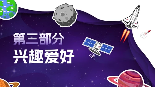 卡通星空宇宙学生大队委竞选PPT模板