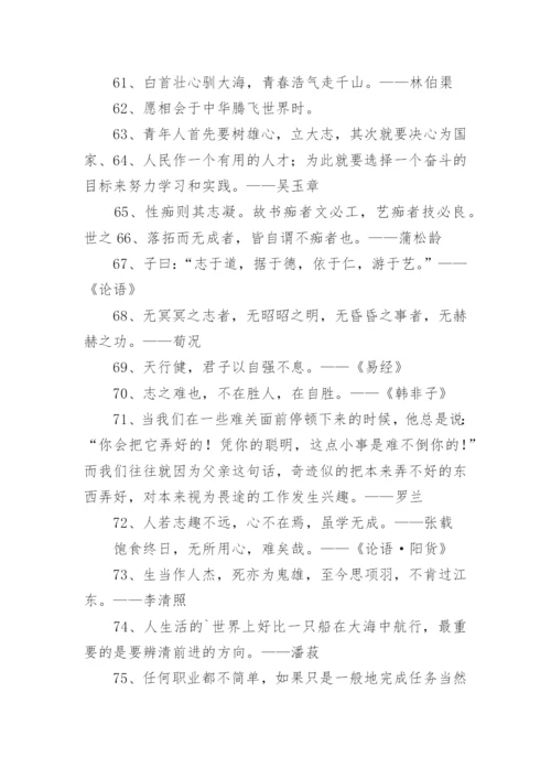 名人经典语句摘抄.docx