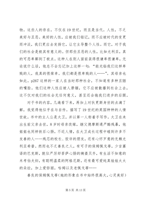 大卫科波菲尔的主题读后感.docx
