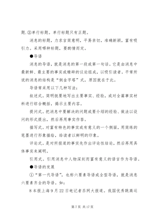 如何做好新闻报道和信息宣传讲稿.docx