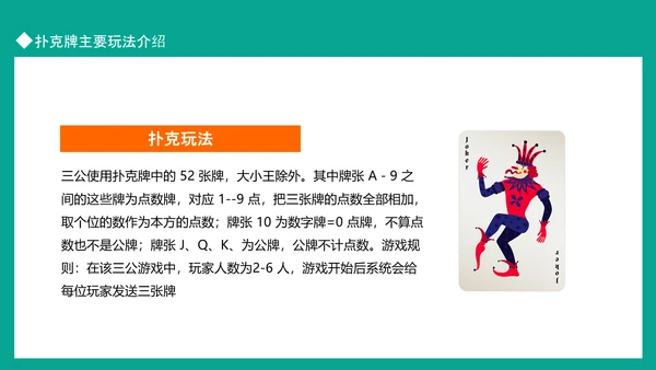 扑克牌主要玩法介绍掼蛋PPT模板