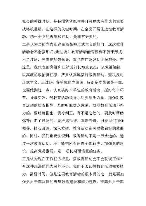 在保持共产党员先进性教育活动准备工作动员大会上的讲话