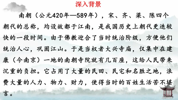 18 古诗三首（江南春） 第二课时   课件