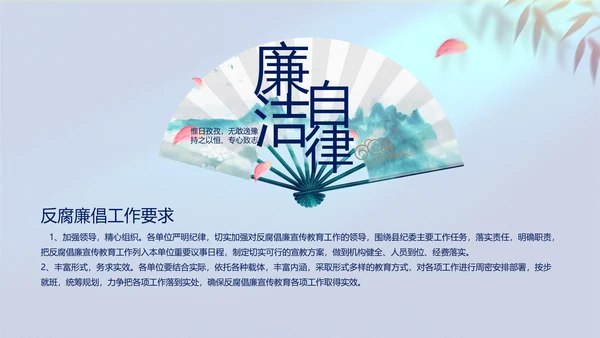 激浊扬清弘扬正气纪检监察党风廉政动态PPT
